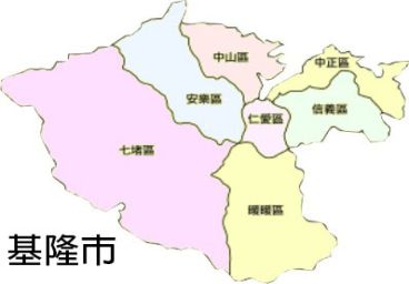 基隆大同服務站