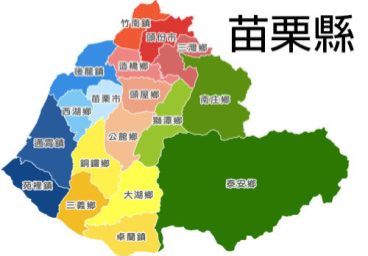 苗栗東元服務站